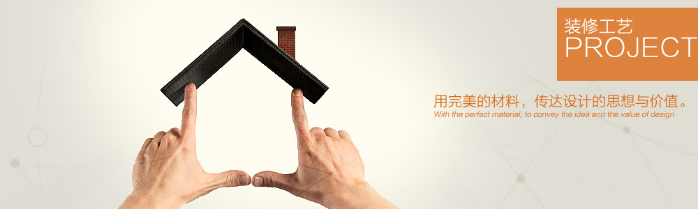 裝修工藝-新余裝修公司推薦-秦風(fēng)裝飾，口碑好靠譜-新余裝修公司哪家好，新余裝修公司哪家靠譜，秦風(fēng)裝修公司